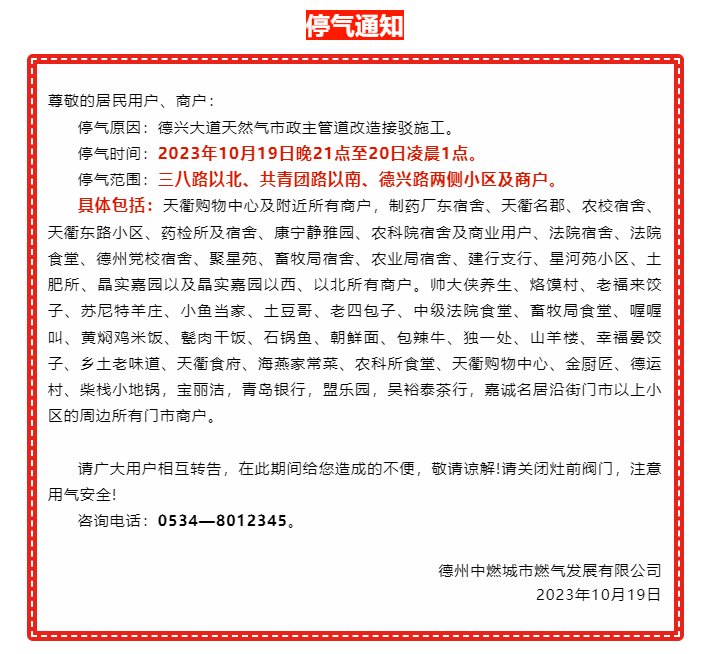 停氣通知！